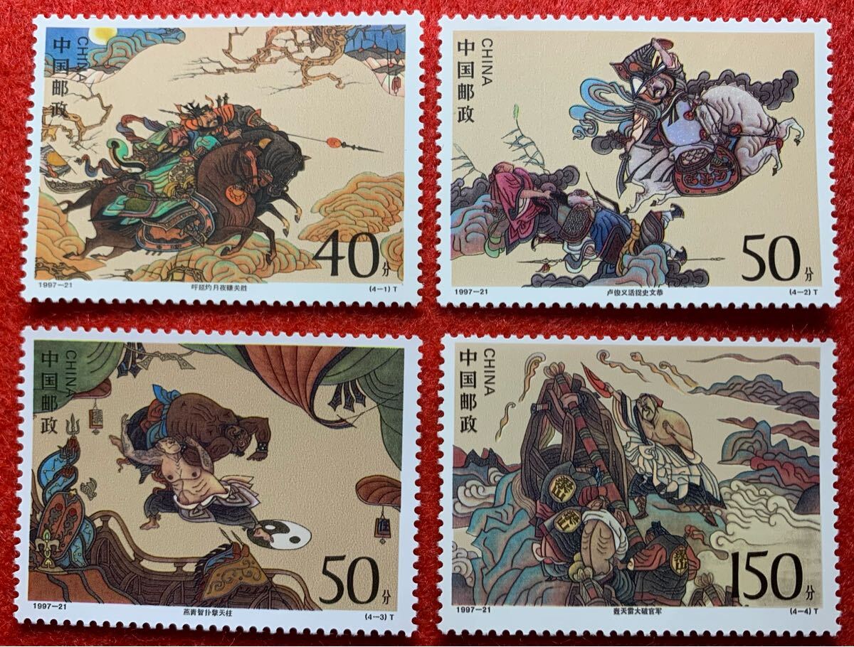 Yahoo!オークション -「中国切手1997」の落札相場・落札価格