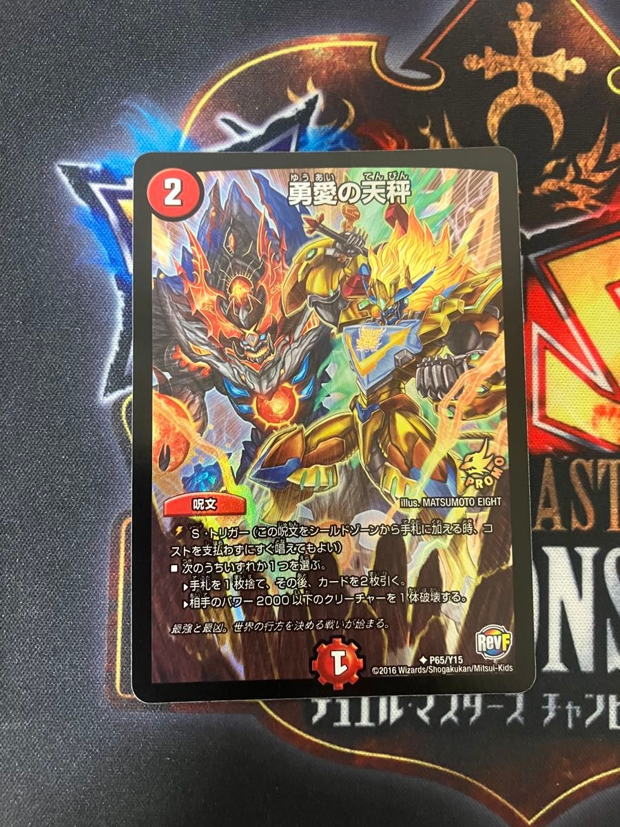 デュエルマスターズ 勇愛の天秤 4枚 友愛の天秤｜Yahoo!フリマ（旧