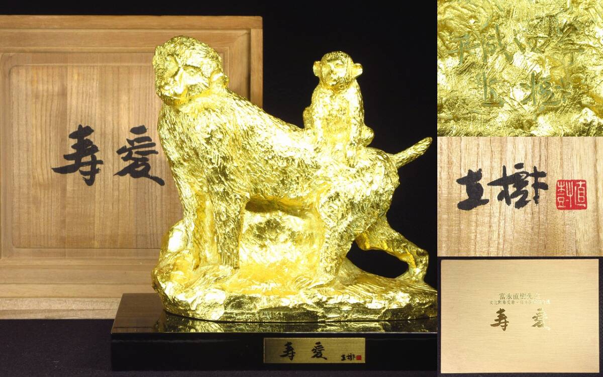 Yahoo!オークション -「富永直樹」(その他) (銅製)の落札相場・落札価格