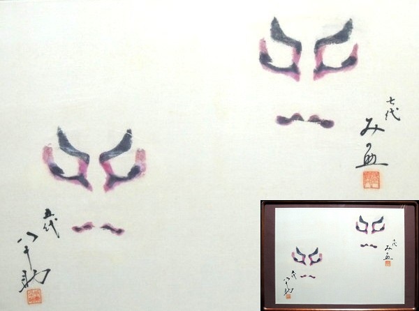 2026年最新】Yahoo!オークション -歌舞伎 隈取の中古品・新品・未使用