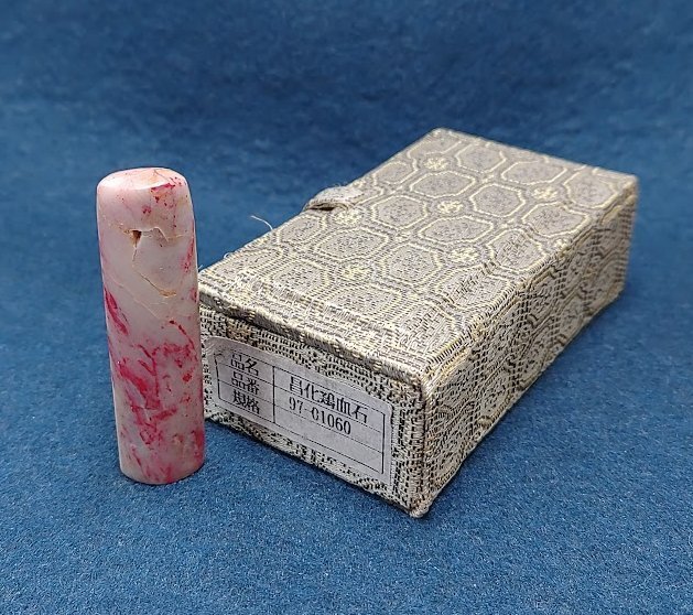 Yahoo!オークション -「印材 鶏血石」の落札相場・落札価格