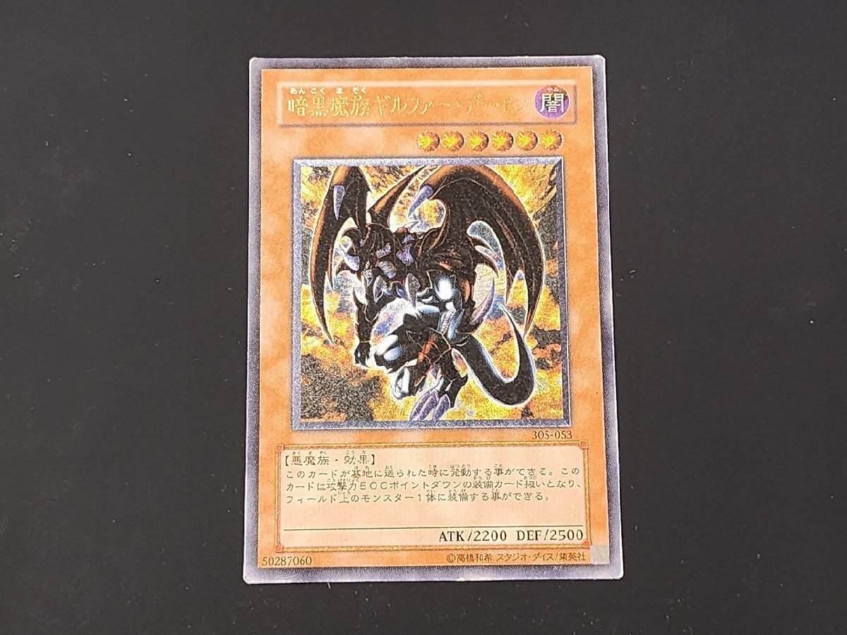 Yahoo!オークション -「暗黒魔族ギルファーデーモン」の落札相場・落札価格