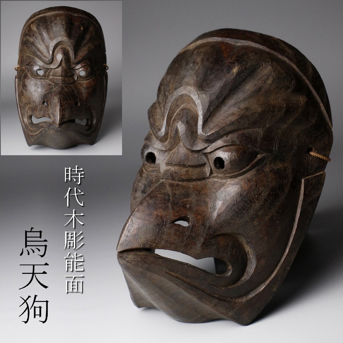 Yahoo!オークション - 「神楽面 木彫」の落札相場・落札価格