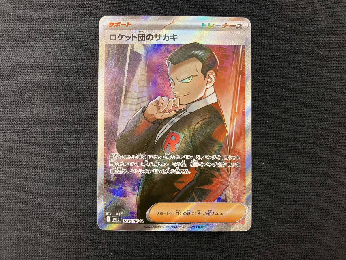 2026年最新】Yahoo!オークション -サカキ ロケット団の中古品・新品