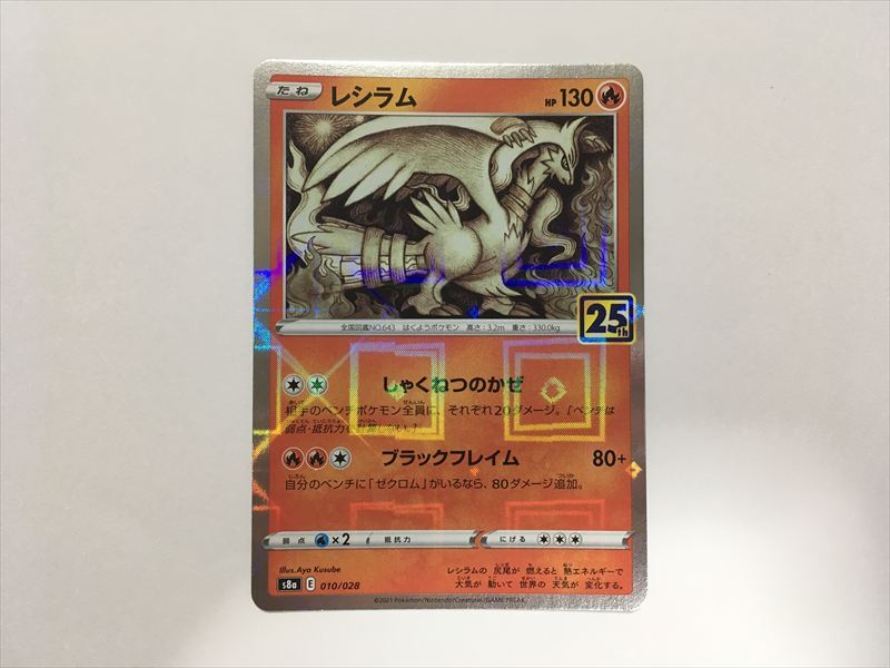 2026年最新】Yahoo!オークション -レシラム25thの中古品・新品・未使用