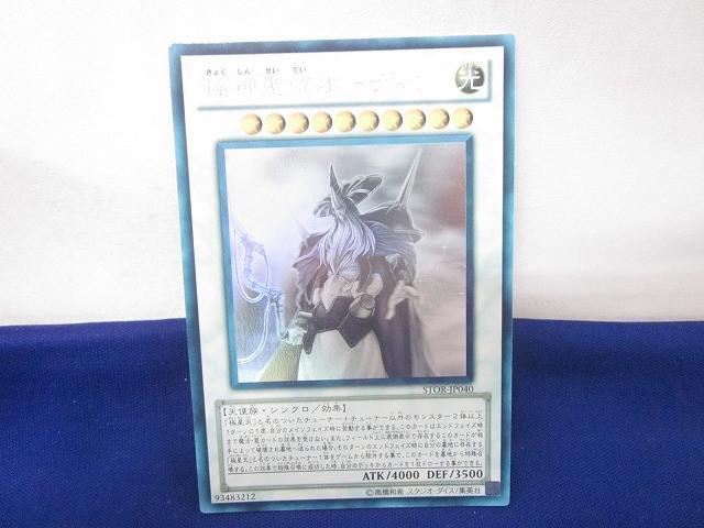 Yahoo!オークション -「極神聖帝オーディン」の落札相場・落札価格