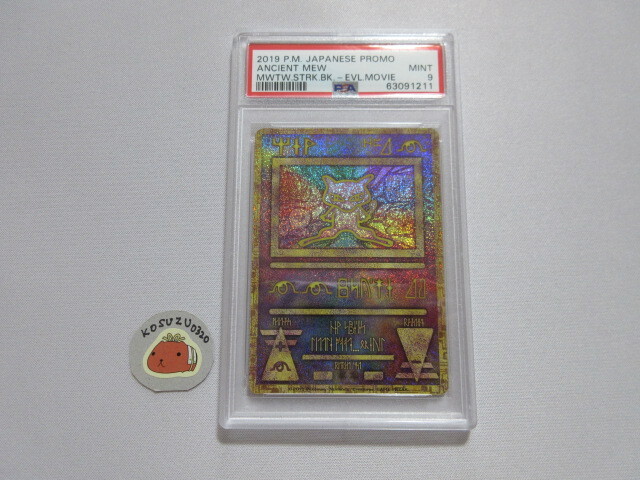 Yahoo!オークション -「psa9 ミュウ」の落札相場・落札価格