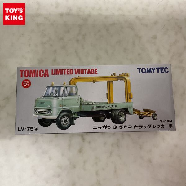 Yahoo!オークション -「トラック レッカー車」(トミカリミテッド