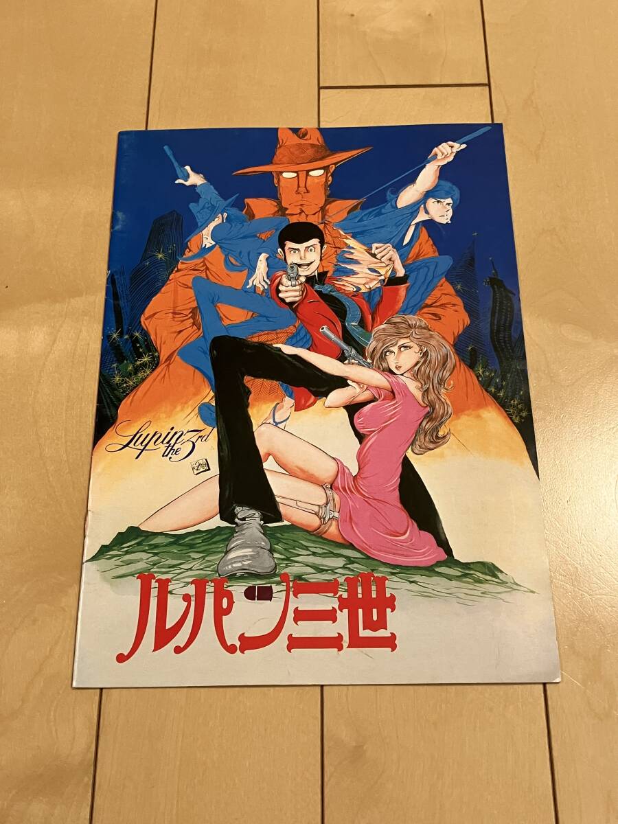 2026年最新】Yahoo!オークション -ルパン三世 パンフの中古品・新品