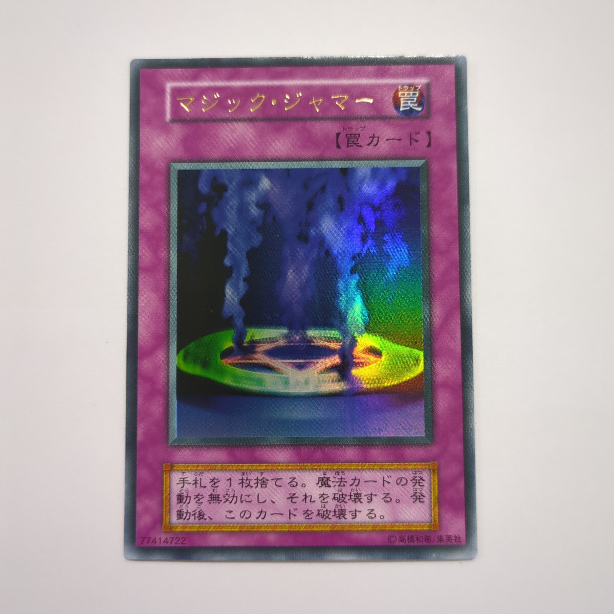 Yahoo!オークション -「マジックジャマー 初期」の落札相場・落札価格