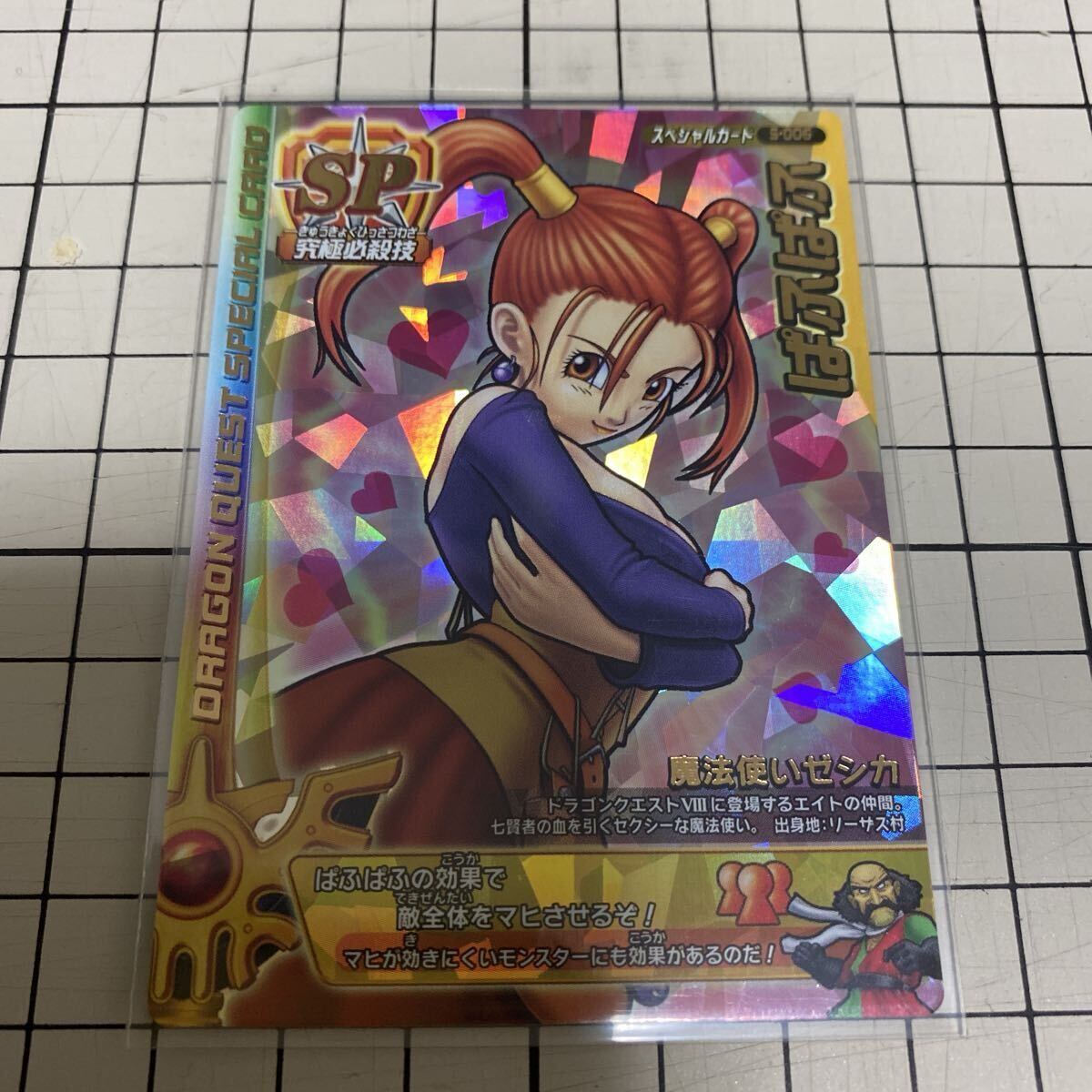 Yahoo!オークション -「ぱふぱふ」(ドラゴンクエスト) (トレーディング