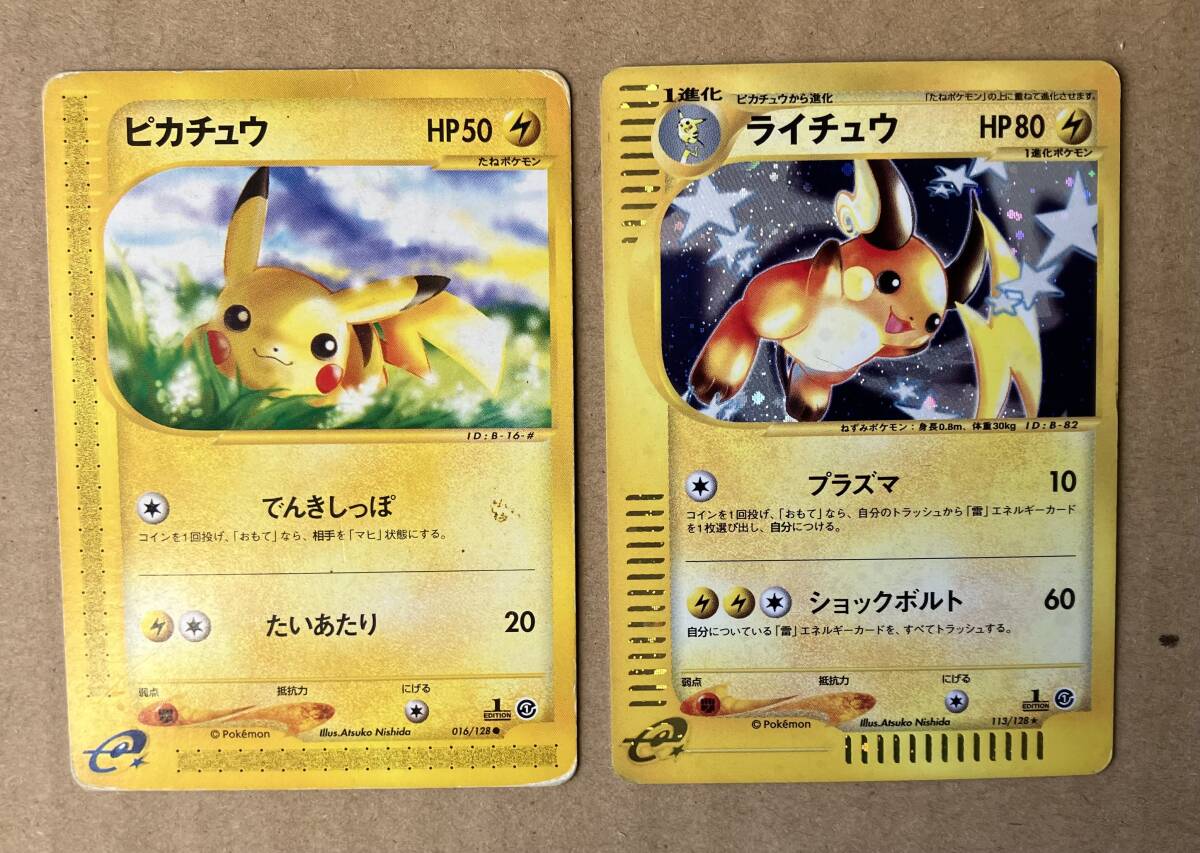 2026年最新】Yahoo!オークション -ポケモンカードe ライチュウの中古品
