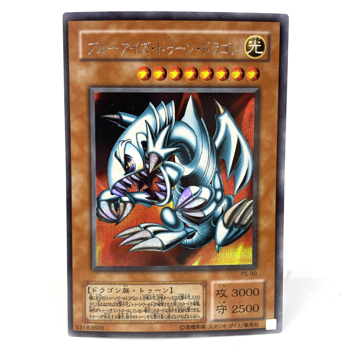 Yahoo!オークション -「ブルーアイズ・トゥーン・ドラゴン ps-00