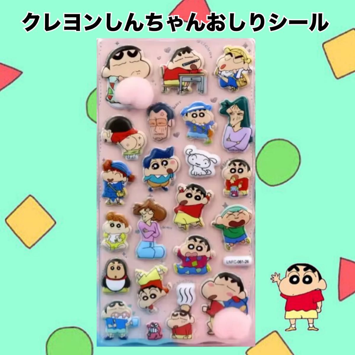 当日発送可能】クレヨンしんちゃんおしりシール おしりぷにぷにシール