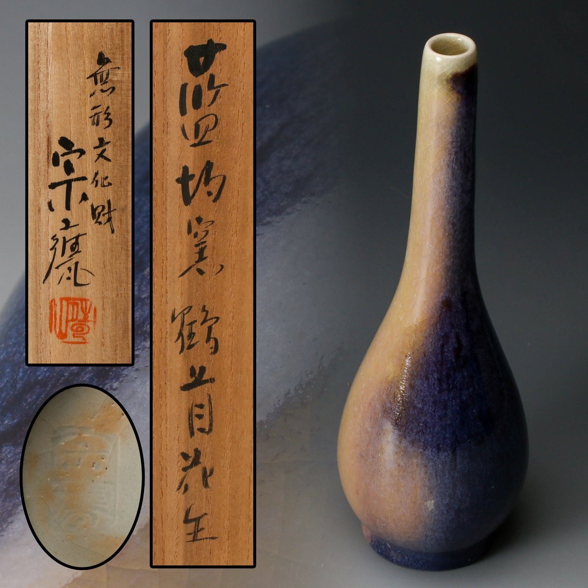 Yahoo!オークション -「宇野宗甕」の落札相場・落札価格