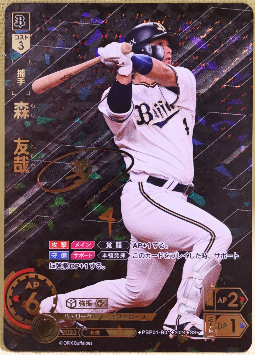 Yahoo!オークション - プロ野球 ドリームオーダー SSR 森 友哉 サイン