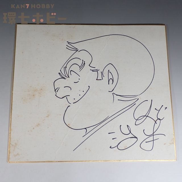 Yahoo!オークション -「秋本治 サイン」の落札相場・落札価格