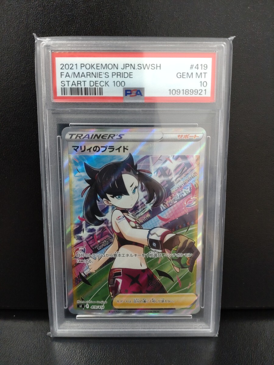 Yahoo!オークション -「マリィのプライド psa10」の落札相場・落札価格