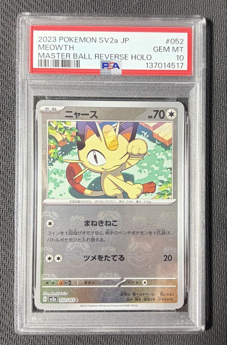 Yahoo!オークション -「マスターボール ニャース」の落札相場・落札価格