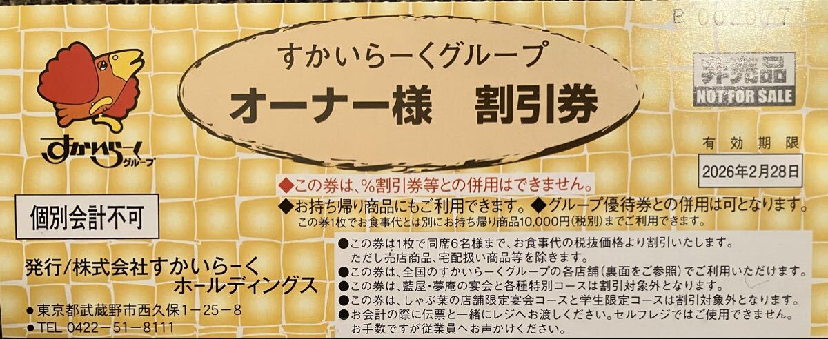 Yahoo!オークション -「すかいらーく 株主優待 25%」(チケット、金券