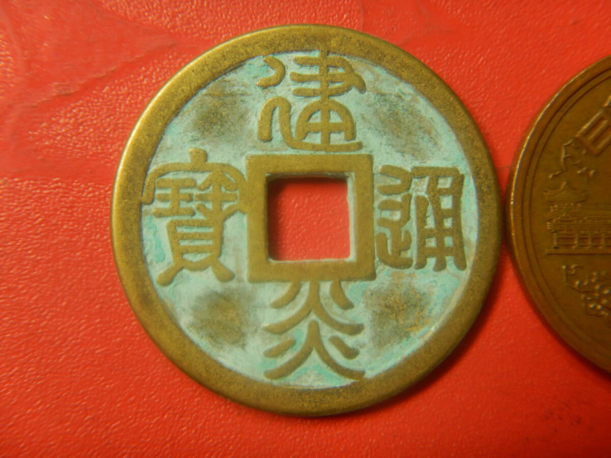 Yahoo!オークション -「建炎通宝」の落札相場・落札価格