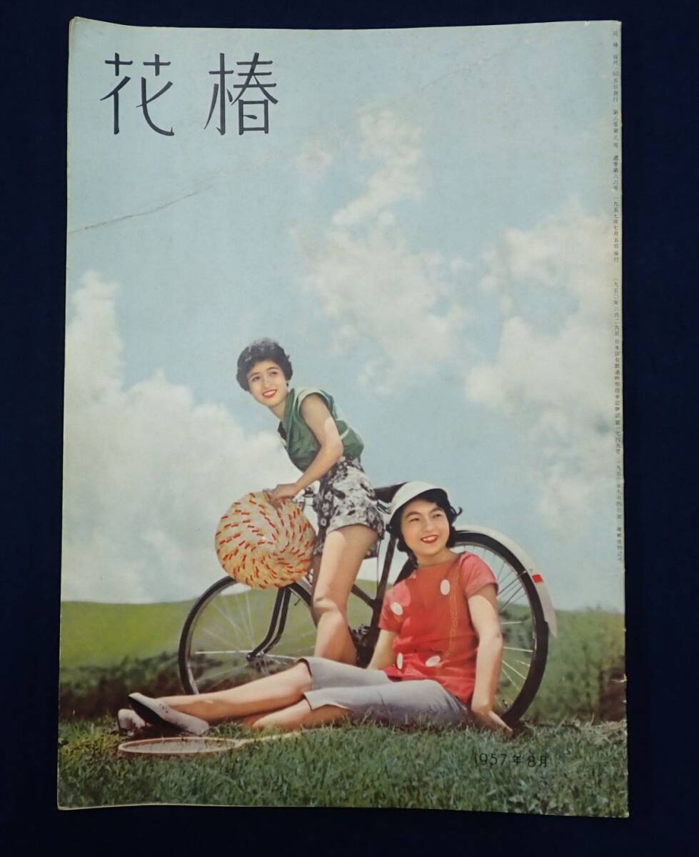 2026年最新】Yahoo!オークション -資生堂 花椿(本、雑誌)の中古品