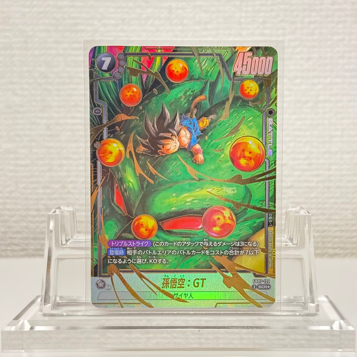 ドラゴンボールフュージョンワールド 限界を超えし者 孫悟空