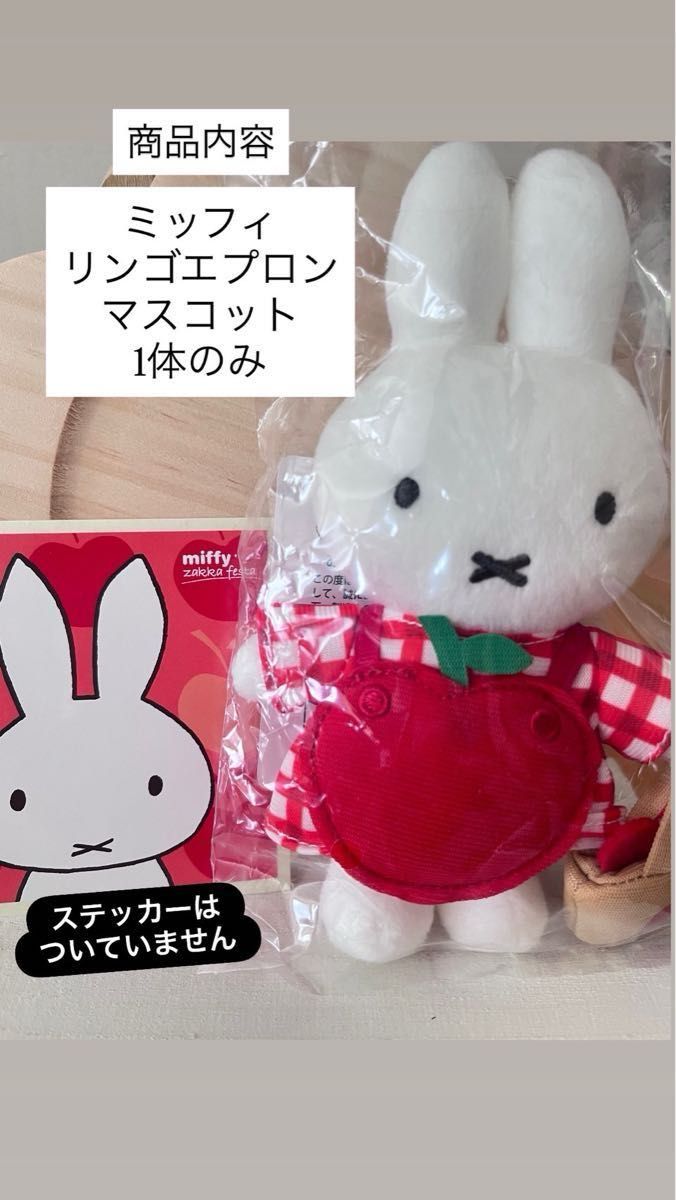 おやつ堂 ミッフィー エプロンワンピ ぬいぐるみ｜Yahoo!フリマ（旧