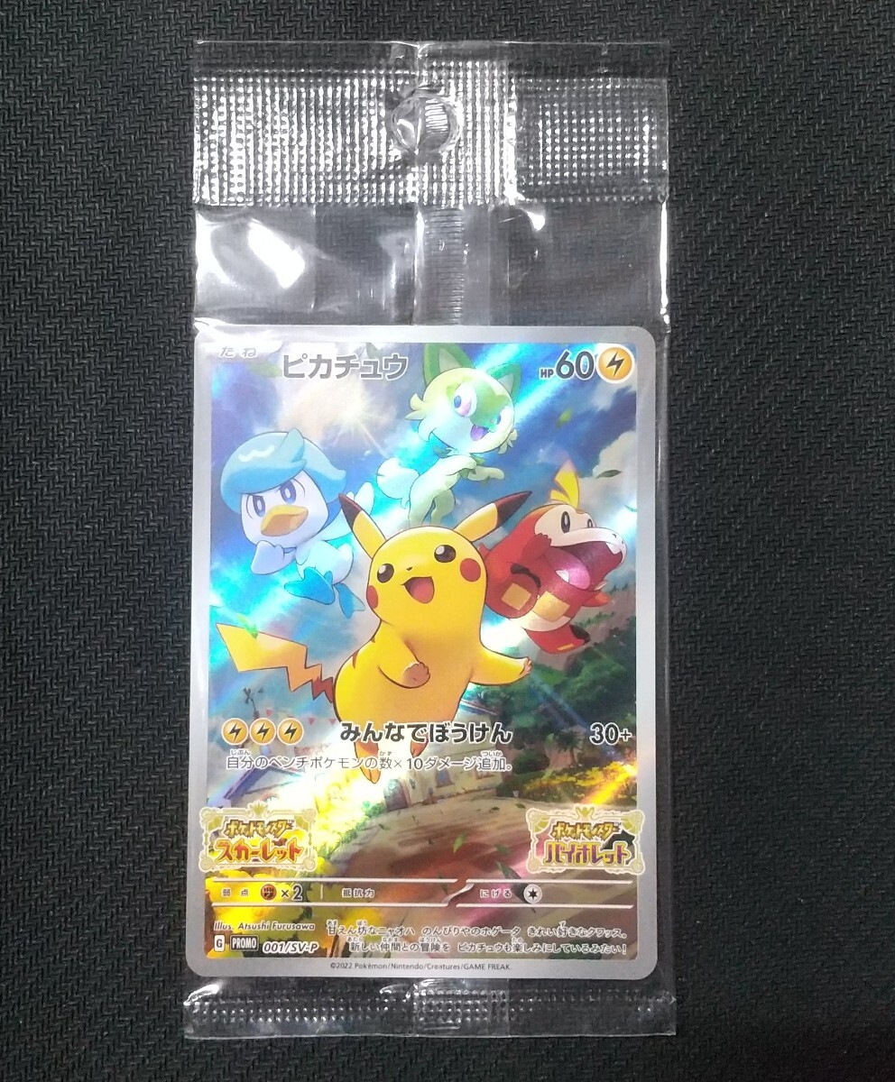 2026年最新】ピカチュウ プロモ スカーレット関連商品が見つかる