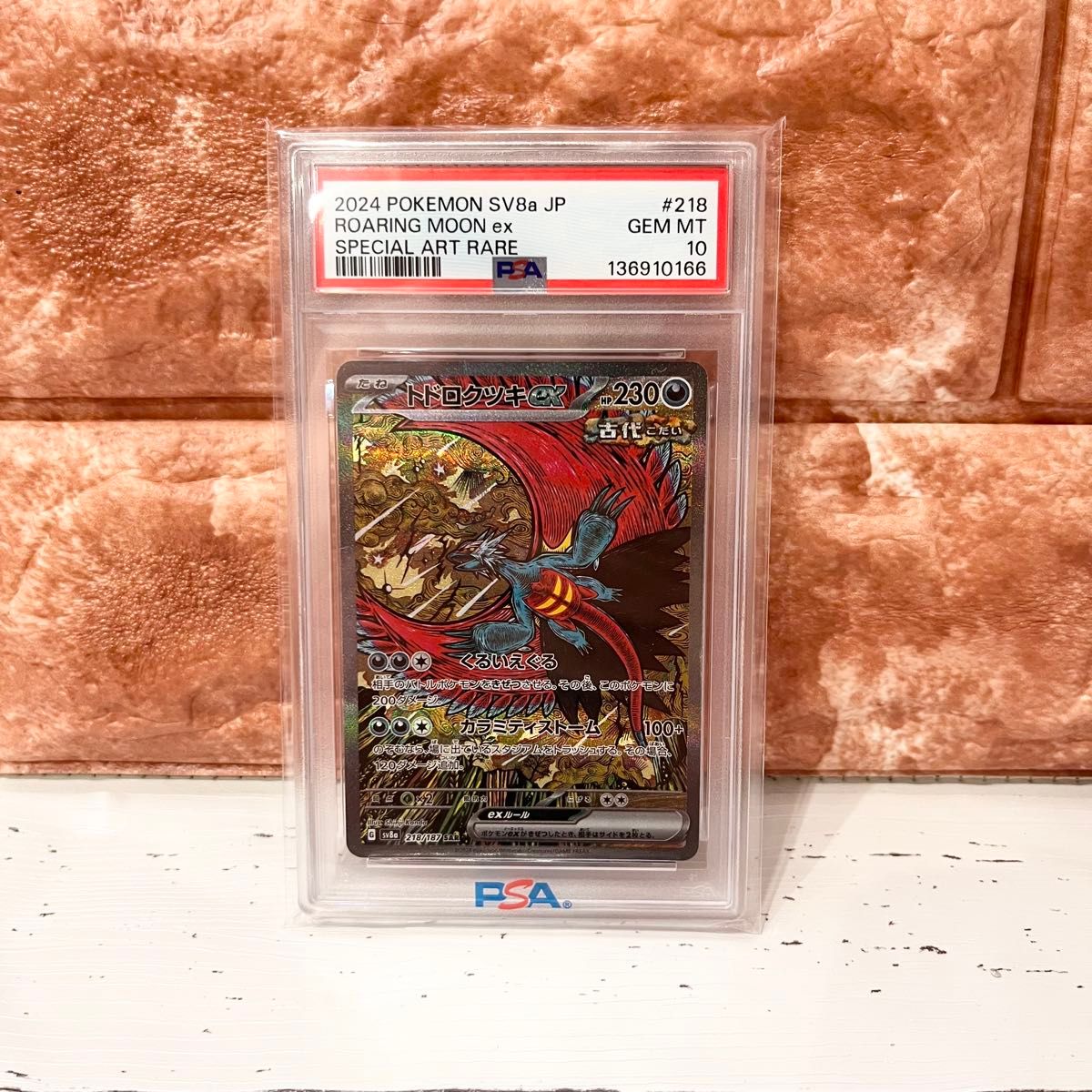 トドロクツキex SAR PSA10｜Yahoo!フリマ（旧PayPayフリマ）