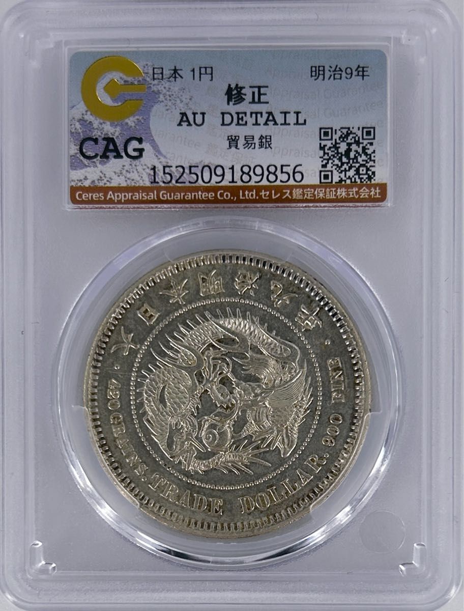 CAG XF DETAIL 貿易銀 明治9年銘｜Yahoo!フリマ（旧PayPayフリマ）