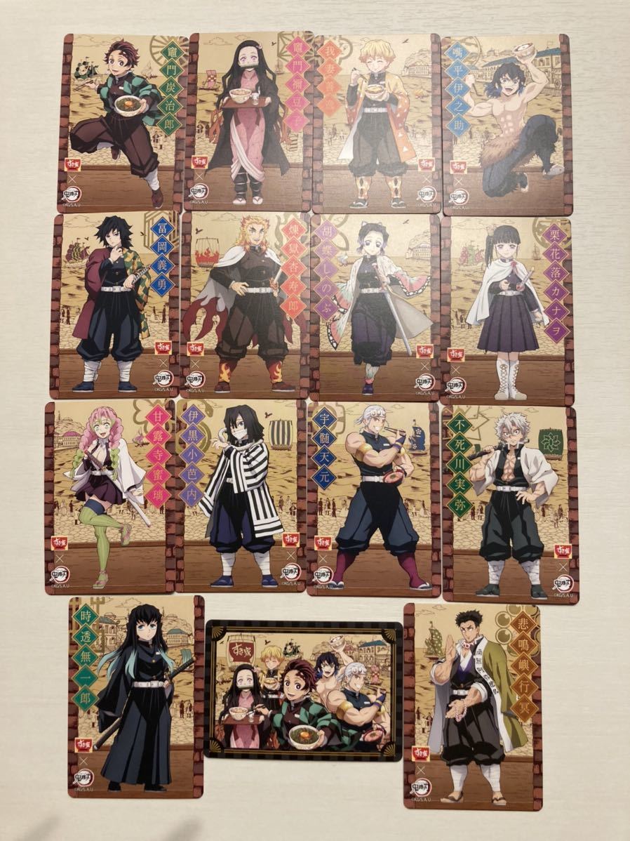 鬼滅の刃 すき家 オリジナルカード ノーマル全種コンプセット 15枚