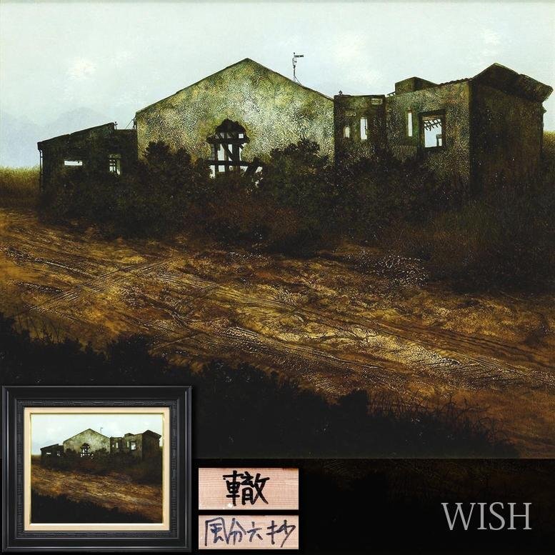 風分六抄の値段と価格推移は？｜1件の売買データから風分六抄の価値が