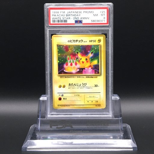 ポケモンカード 旧裏 025 ピカチュウの値段と価格推移は？｜65件の売買