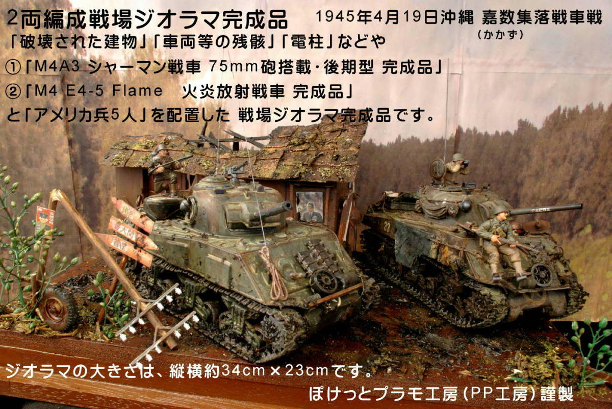 Yahoo!オークション - PP工房完成品【1/35 2両編成戦場ジオラマ完成品