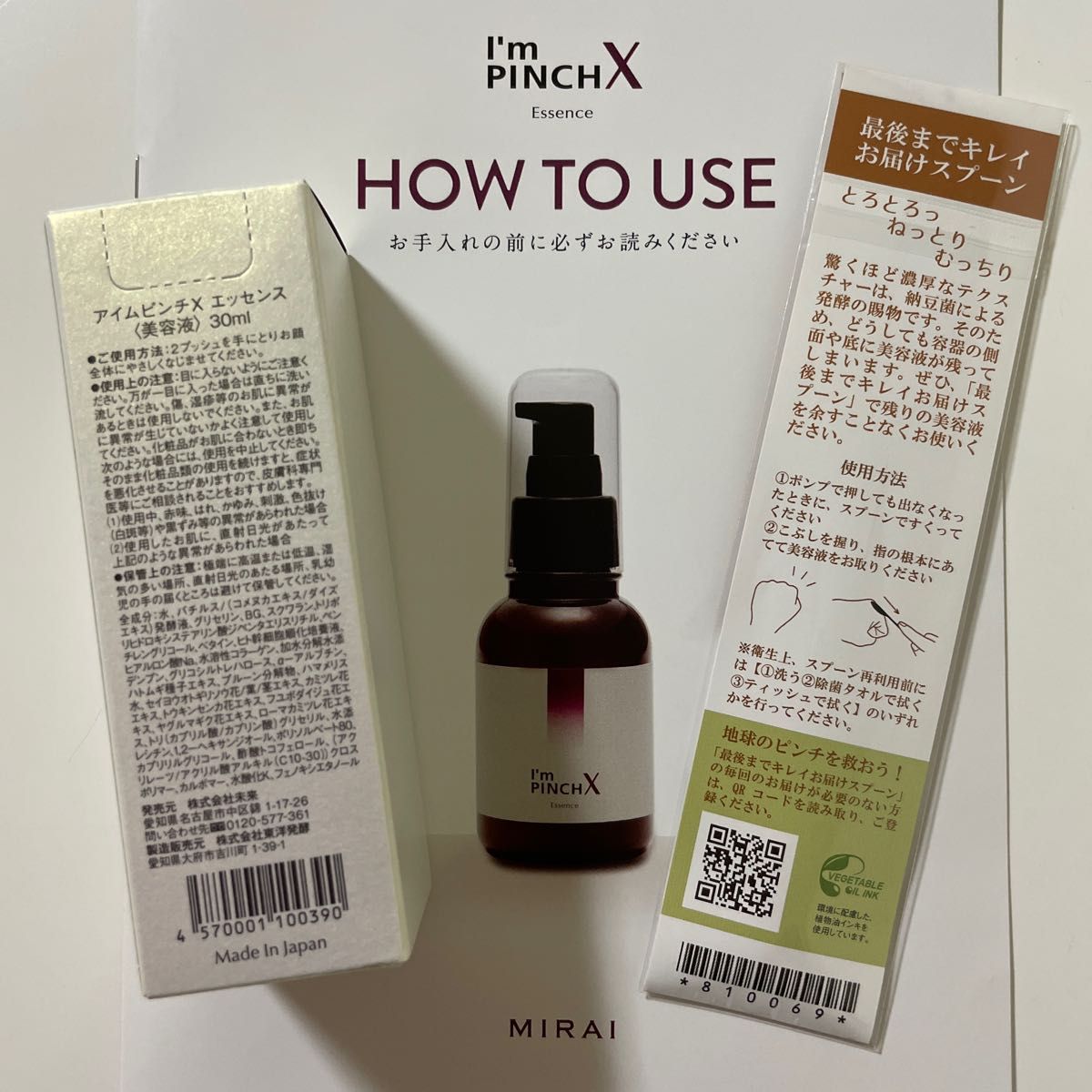 I'm PINCH アイムピンチXエッセンス 30mL 値下げI'm PINCH X