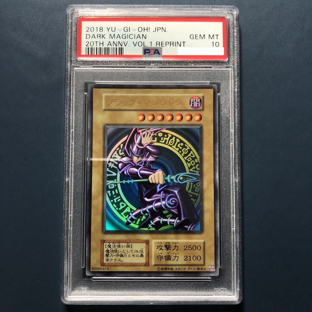 Yahoo!オークション - 遊戯王 ブラック・マジシャン 初期 復刻版 20th