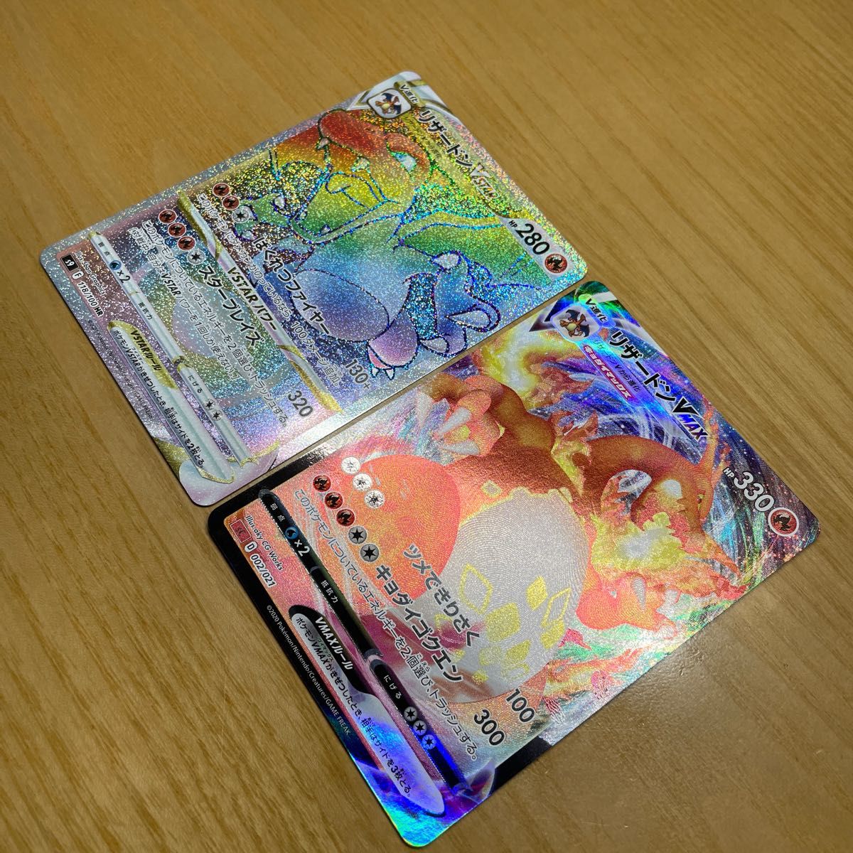 リザードンセット】リザードンVSTAR（HR）・VMAX 2枚セット ポケモン