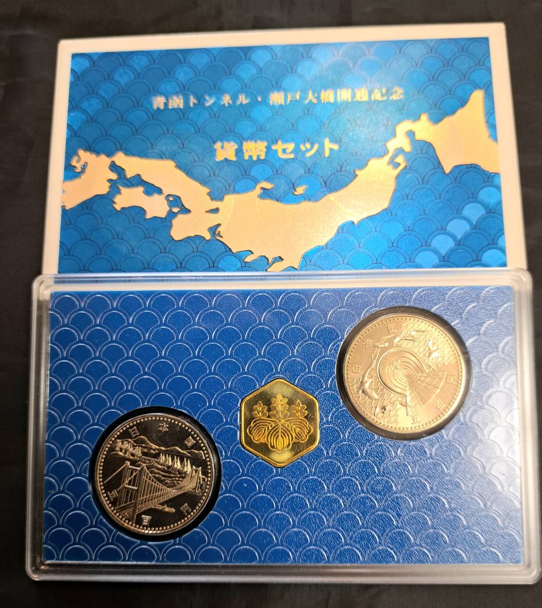 Yahoo!オークション - 【記念硬貨・貨幣セット】 1988年 昭和63年 青函