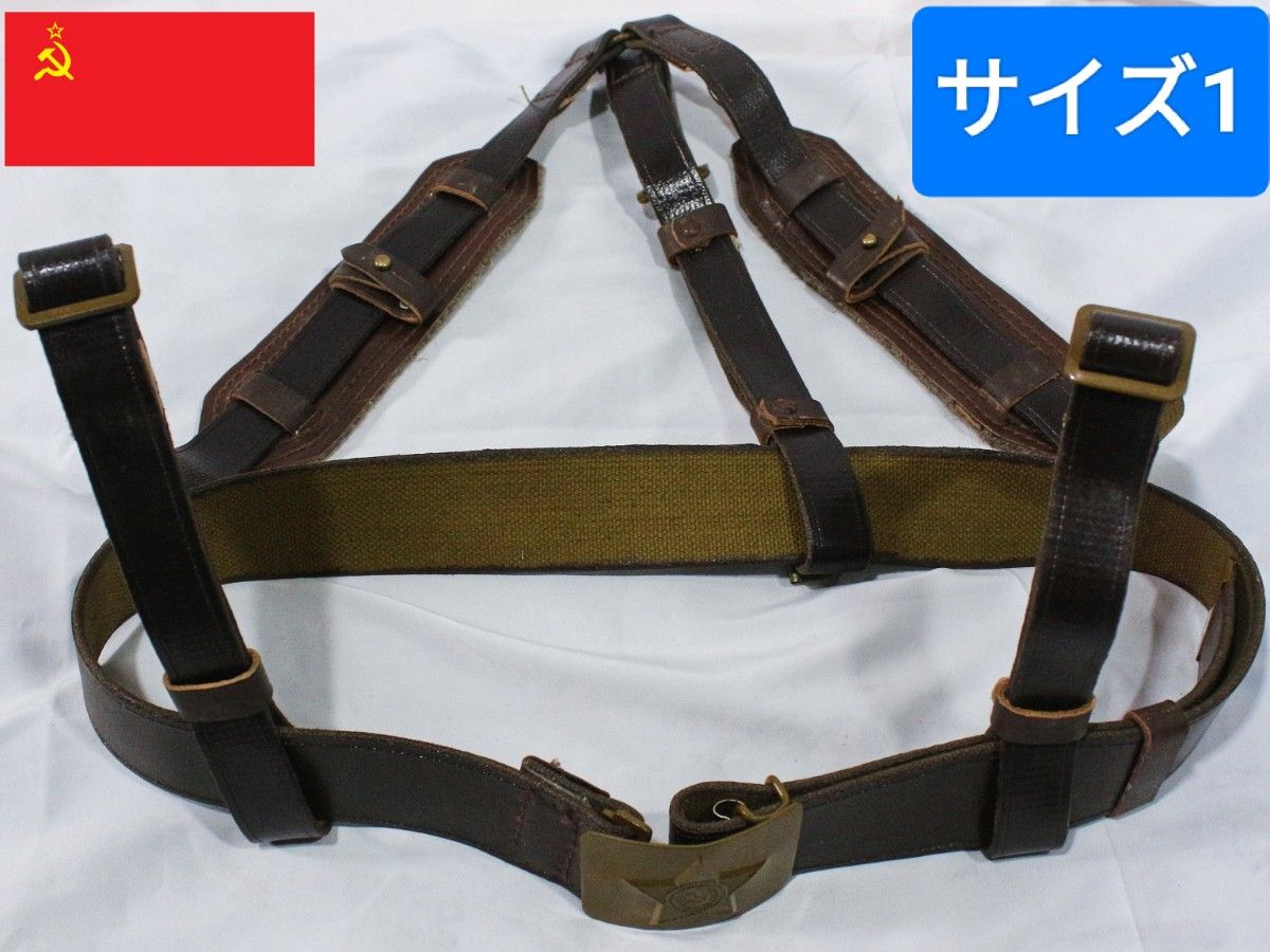 ソ連軍 ロシア軍 M69/81 野戦用ベルト サスペンダー付き サイズ1
