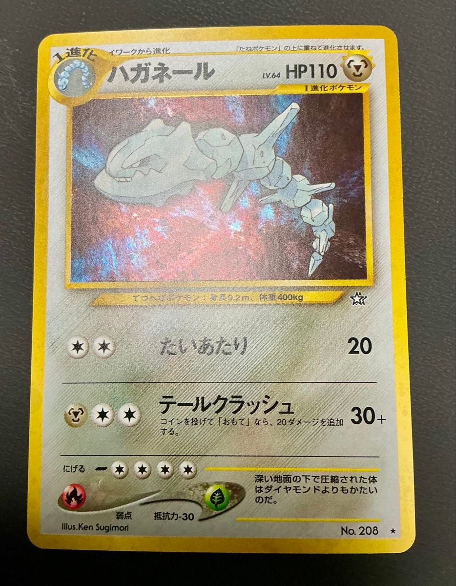 旧裏面 ポケモンカード ハガネール [ ] neo 拡張パック第1弾 金 銀 新