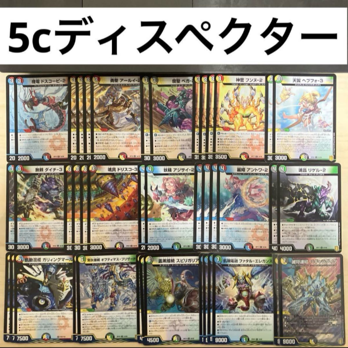 カジュアルデッキ】5cディスペクターコントロール スリーブ付き