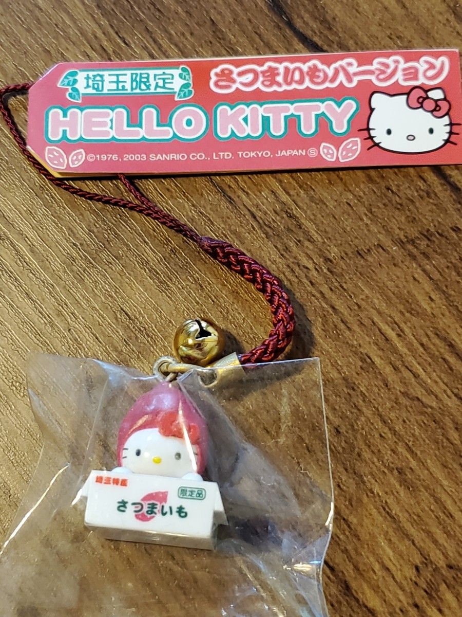 ハローキティ ご当地限定ストラップ 根付け 埼玉限定 さつまいも