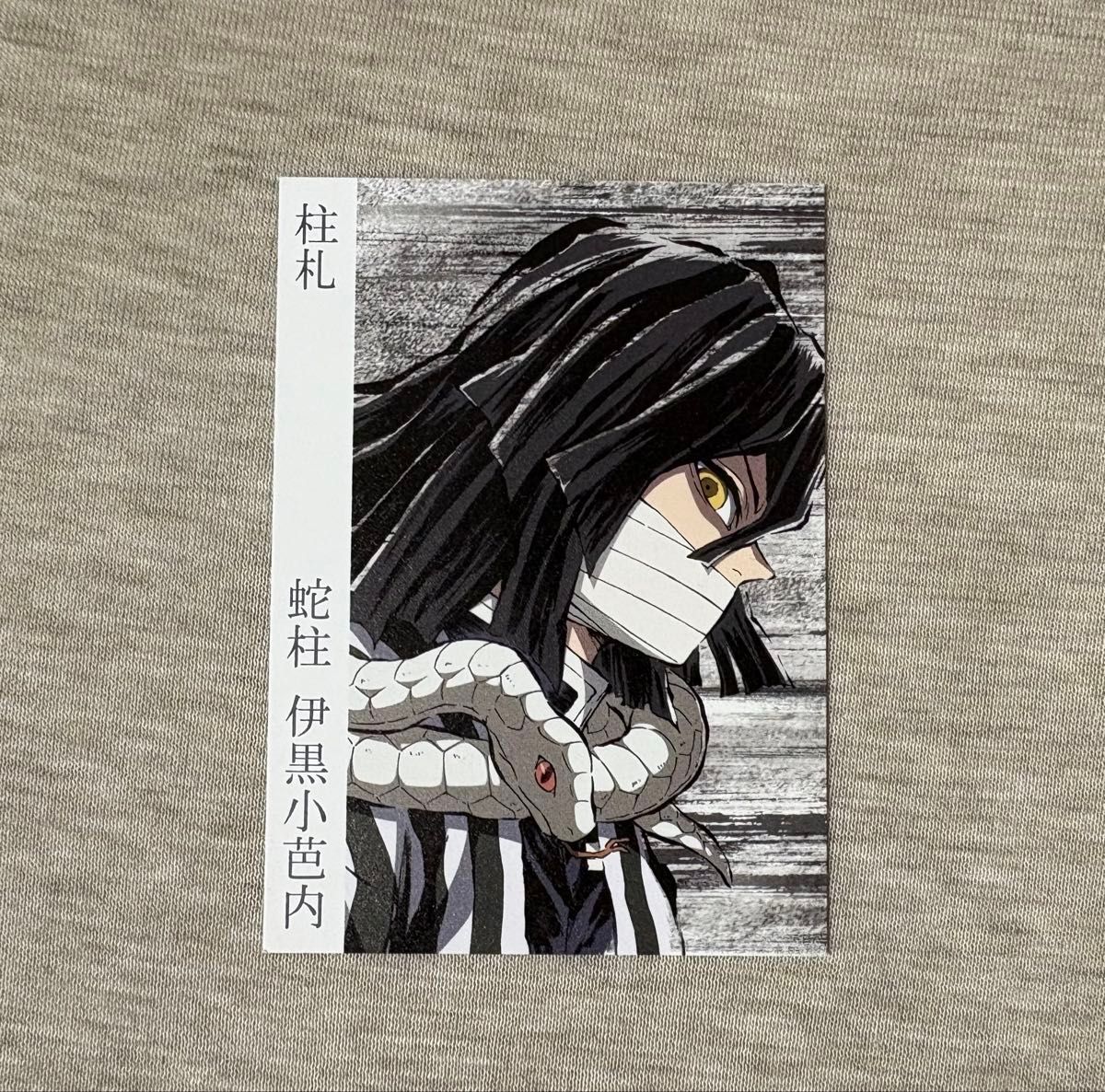 鬼滅の刃 柱展 柱札 伊黒小芭内｜Yahoo!フリマ（旧PayPayフリマ）