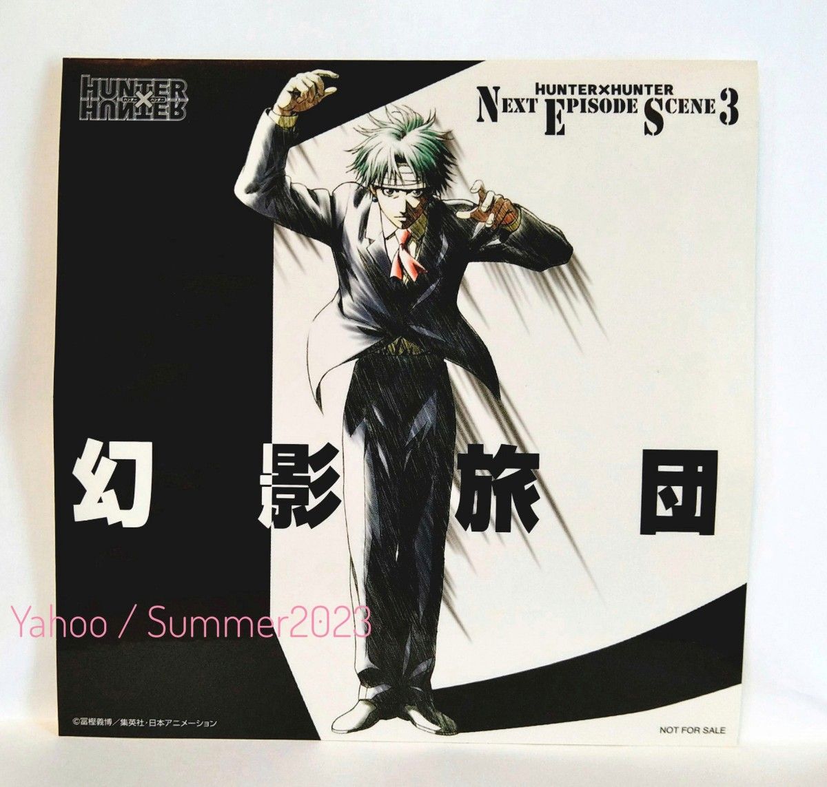 非売品 HUNTER×HUNTER ドラマCD 初回封入限定 購入特典 ステッカー