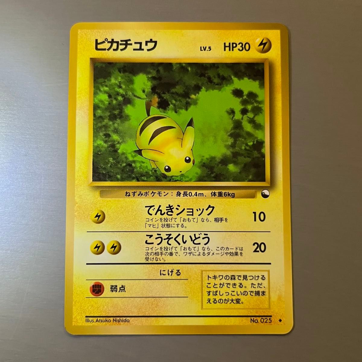 ☆匿名配送☆ピカチュウ かじる ポケモンカードゲーム classic - PSA10
