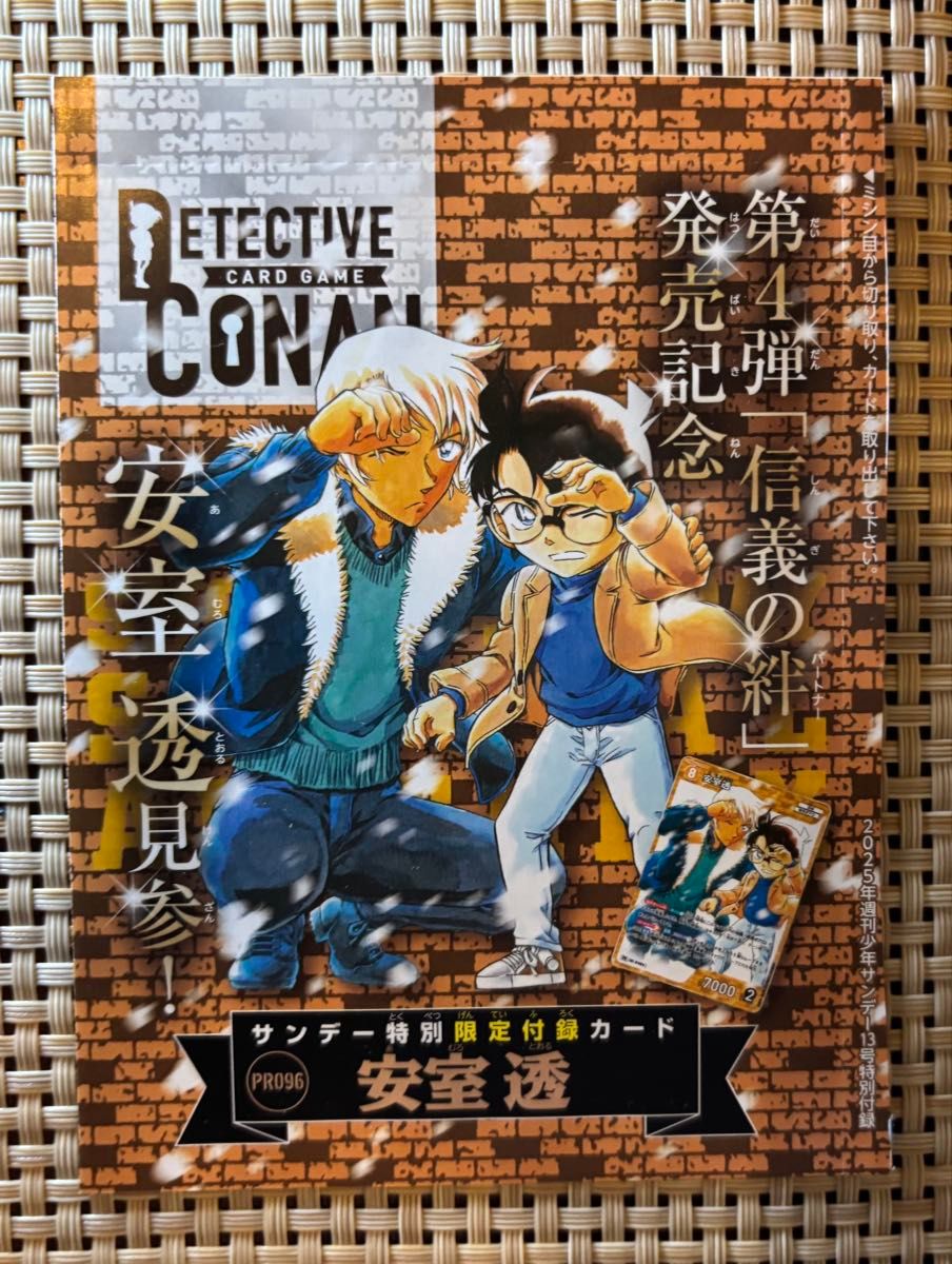 名探偵コナンカード 5枚セット 週刊少年サンデー 付録｜Yahoo!フリマ