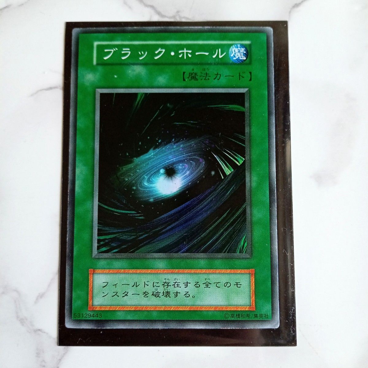 美品【遊戯王カード 初期 ブラックホール スーパーレア 魔法】｜Yahoo