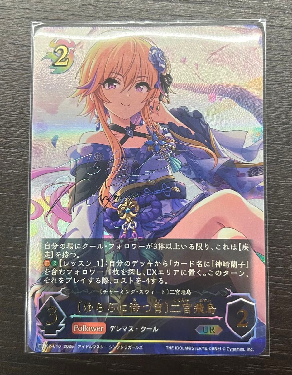 ゆららに待つ宵〕二宮飛鳥 UR シャドウバースエボルヴ アイドル