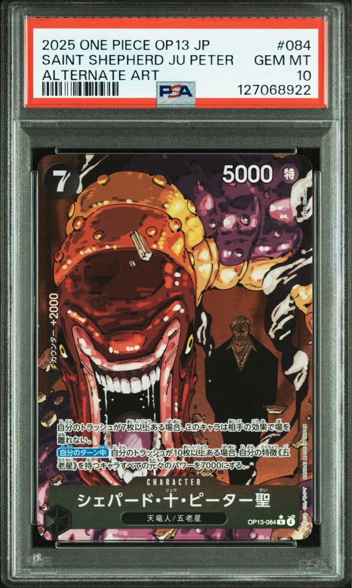 ワンピースカード 五老星 PSA10 芥見下々 シェパード・十・ピーター聖